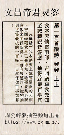 文昌帝君灵签第100签