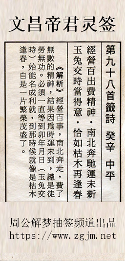 文昌帝君灵签第98签
